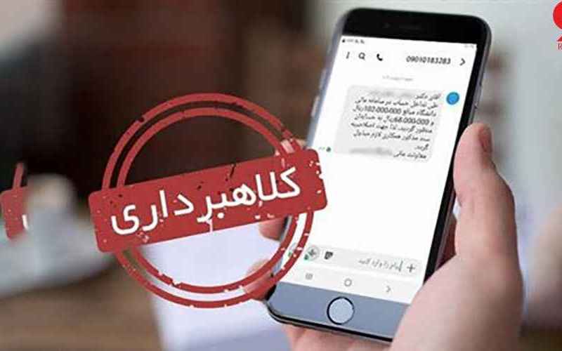 کلاهبرداری اینترنتی