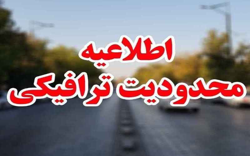 محدودیت‌های ترافیکی