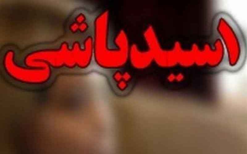  اسیدپاش تهرانی حین فرار با شلیک پلیس از پای درآمد 