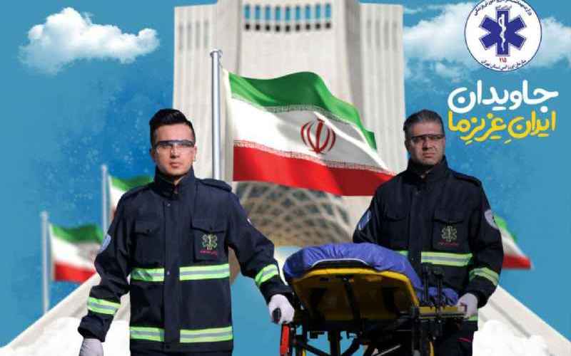  تدابیر اورژانس تهران برای راهپیمایی ۲۲ بهمن 