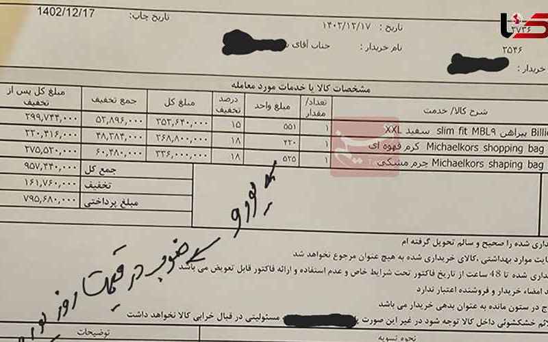 دردسر فروش یورویی لباس ها در مزون لاکچری شمال تهران / پلیس وارد عمل شد