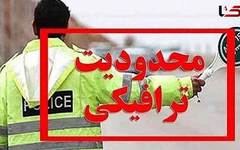 محدودیت‌های ترافیکی
