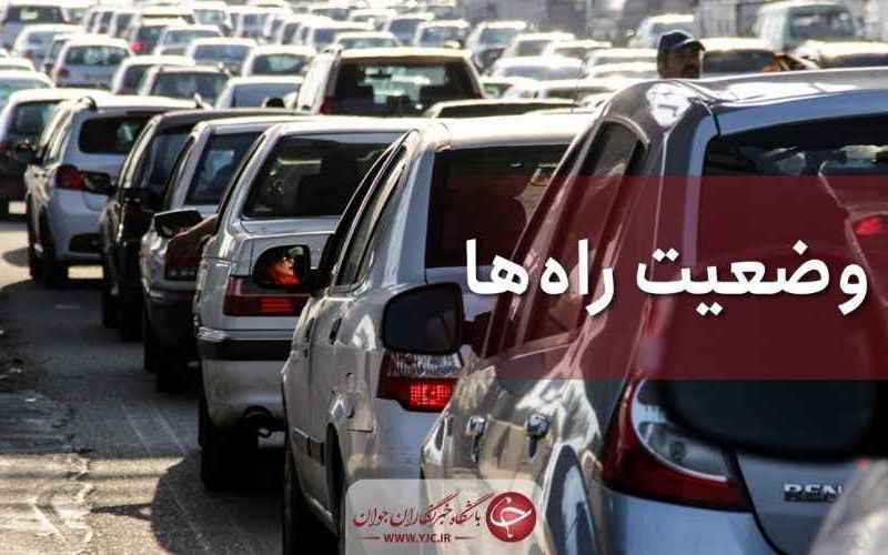  آخرین وضعیت ترافیکی جاده‌های کشور 