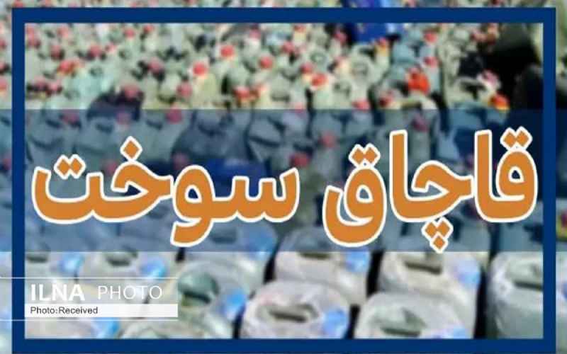 قاچاق سوخت