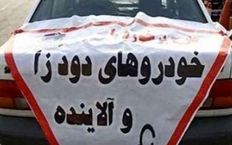 خودروهای دودزا