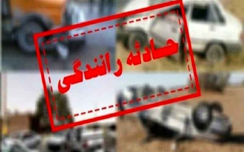 حادثه رانندگی