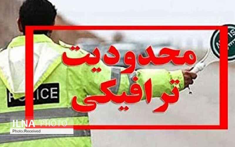 محدودیت ترافیکی