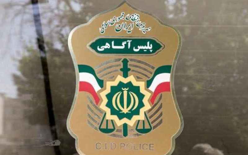 پلیس آگاهی