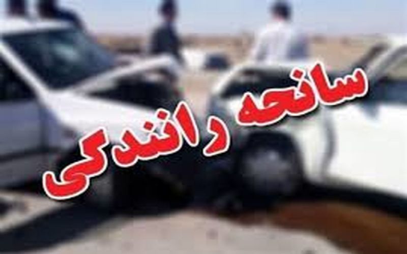 سانحه رانندگی