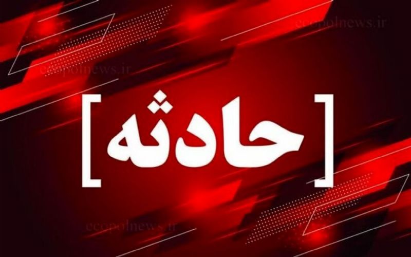 حادثه