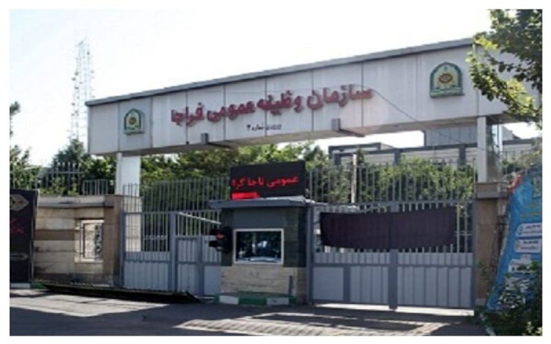 سازمان وظیفه عمومی