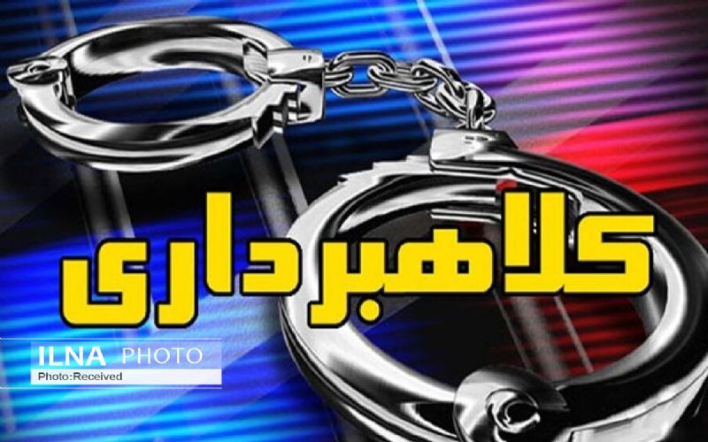 کلاهبرداری