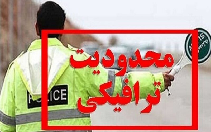 پلیس راهور تهران