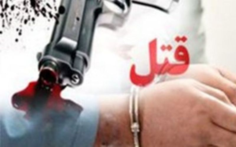 به قتل 