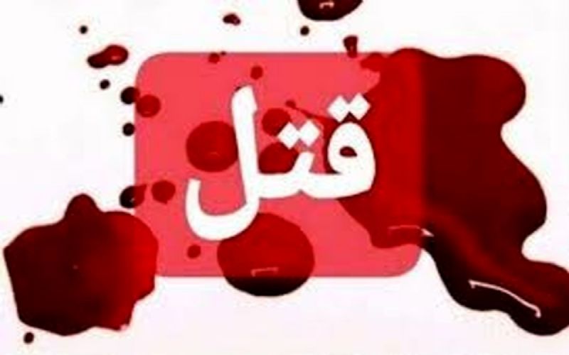 به قتل 