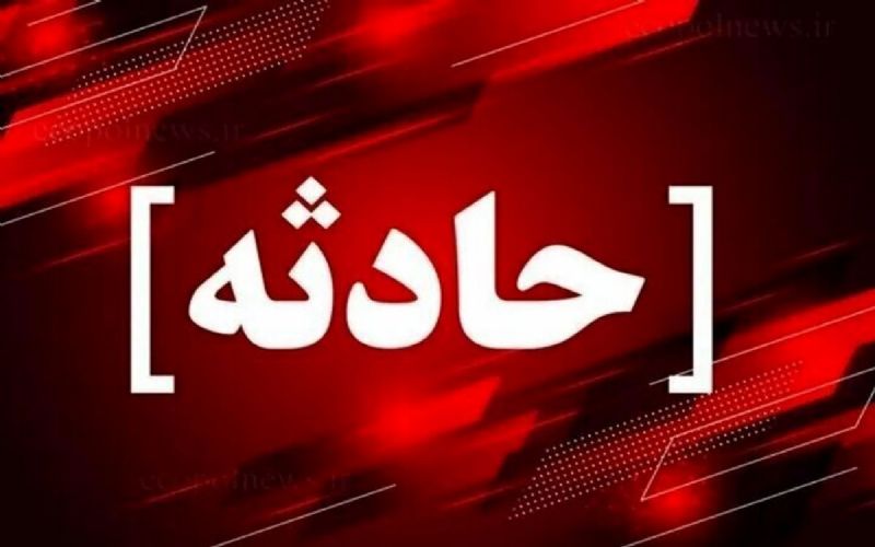 حادثه انفجار