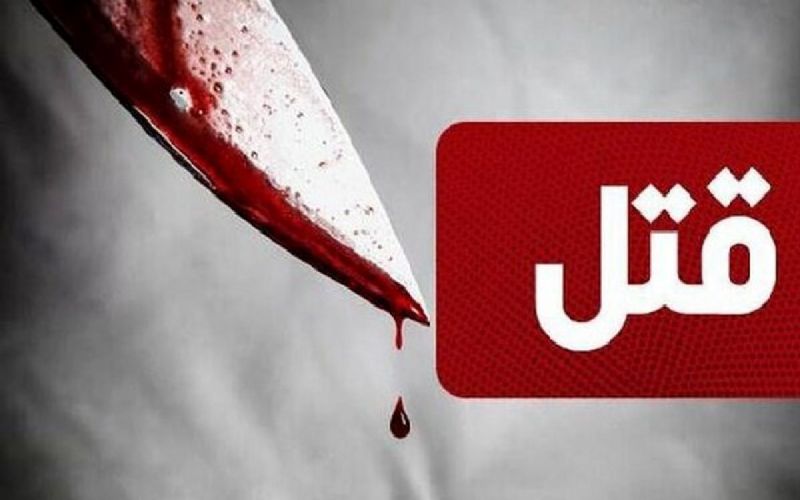 به قتل 